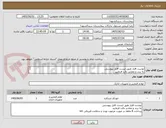 تصویر کوچک آگهی نوشت افزار طبق لیست فایل پیوستی
به برند و مقادیر دقت فرمایید
پیش فاکتور آپلود گردد
پرداخت 8ماهه