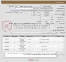 تصویر کوچک آگهی دستگاه یو پی اس و DC باکس مطابق مشخصات و الزامات پیوست (پیوست پیشنهاد فنی الزامیست)