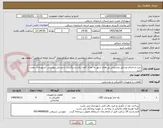 تصویر کوچک آگهی خرید و اجرای وسایل روشنایی پل های شهر به تعداد 2عدد رفت و برگشت با وسایل پیوستی /شهرداری عجب شیر 