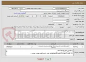 تصویر کوچک آگهی خرید رسوب گیر طبق لیست پیوست