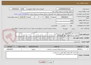 تصویر کوچک آگهی بازسازی اتاق های ایزوله طبق شرح پیوست 
تسویه سه ماه هزینه حمل بافروشنده 