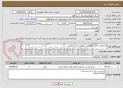 تصویر کوچک آگهی پشتیبانی ،تعمیر و نگهداری تجهیزات سخت افزاری
