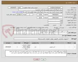تصویر کوچک آگهی آنتن ایستگاهی و پایه ایستگاهی طبق مشخصات پیوست