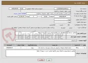 تصویر کوچک آگهی مطابق شرایط پیوست.الصاق پیش فاکتور الزامی است. تسویه 2 ماهه