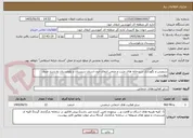 تصویر کوچک آگهی سرویس و نگهداری سردخانه های مثبت و منفی انتقال خون استان سیستان و بلوچستان به شرح جدول پیوست.