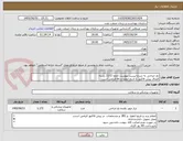 تصویر کوچک آگهی نخ جراحی به شرح لیست پیوست جمعا 1172 رشته
الصاق پیش فاکتور با تاریخ انقضا و irc الزامی است