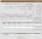 تصویر کوچک آگهی لطفا طبق شرایط پیوست قیمت پیشنهادی خود را ثبت نمایید/ تحویل فوری / پرداخت نقدی 30 روز کاری پس از تحویل و تایید و ارزیابی محصول