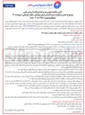 تصویر کوچک آگهی تامین درخواست خرید البسه پرسنلی (پیراهن، شلوار سازمانی) سهمیه ۱۴۰۵
