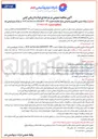 تصویر کوچک آگهی تأمین پیاده سازی، راهبری و پشتیبانی مرکز عملیات امنیت 24*7 SOC as Service (MSSP) 