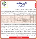 تصویر کوچک آگهی خرید خدمات عمومی بهره برداری از ناوگان اتوبوسرانی سازمان مدیریت حمل و نقل شهرداری کوت عبدا...