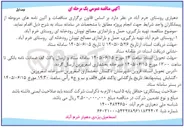 تصویر کوچک آگهی تهیه، بارگیری، حمل و باراندازی مصالح توونان رودخانه ای روستای خرم آباد