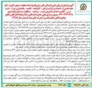 تصویر کوچک آگهی تأمین مالی برای تکمیل عملیات احداث قطعه سه محور کمارج - کنارتخته بخشی از احداث بزرگراه برازجان - کنار تخته - قائمیه - بابامیدان و شیراز - دشت ارژن - قائمیه و احداث راه فرعی خشت - وحدتیه - شبانکاره