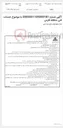 تصویر کوچک آگهی آگهی شماره 2005001105000181 با موضوع خدمات فنی منطقه فارس