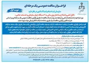 تصویر کوچک آگهی کابل کشی و اصلاح ساختار برق رسانی به ۲ دستگاه چیلر سازمانی و خدمات جانبی