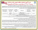 تصویر کوچک آگهی خرید یک دستگاه بیل مکانیکی بکهو (از محل اعتبارات پدافند غیر عامل)