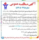 تصویر کوچک آگهی به روزرسانی سیستم کنترل پمپ های P-4104A/B و P-4107A/B