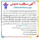 تصویر کوچک آگهی خرید فیلینگ و دریفت الیمینیتور برای سل های کولینگ تاور