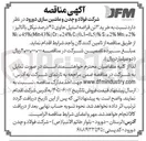 تصویر کوچک آگهی خرید ۳ تن قراضه استیل حاوی ۴۵ درصد نیکل