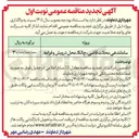 تصویر کوچک آگهی ساماندهی محلات قاضی، چالکا، محل درویش و فرامه