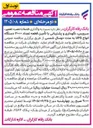 تصویر کوچک آگهی واگذاری خدمات نصب، تعمیر، سرویس، نگهداری و پشتیبانی با تأمین قطعه تعداد ۳۰۰۰ دستگاه انواع UPS 
