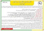 تصویر کوچک آگهی جمع آوری و مدیریت پسماند روستاهای بخش کوهین