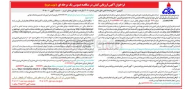 تصویر کوچک آگهی لایروبی ، حمل و امحاء لجن های مخزن شماره ۳۰۲۰ انبار نفت شهدای پخش تبریز
