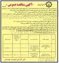 تصویر کوچک آگهی پروژه هزینه های رفت و روب سطح شهر 