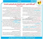 تصویر کوچک آگهی اجرای طرح تأمین آب و برق اماکن در سطح استان