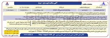 تصویر کوچک آگهی پانل ثابت شناسایی گاز ۸ کاناله