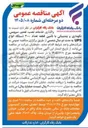 تصویر کوچک آگهی واگذاری خدمات نصب، تعمیر، سرویس، نگهداری و پشتیبانی با تأمین قطعه تعداد ۳۰۰۰ دستگاه انواع UPS به مدت دو سال شمسی