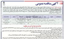 تصویر کوچک آگهی اجرای پروژه های پوشش رودخانه قانطور