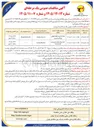 تصویر کوچک آگهی احداث ۱۲ واحد اتاقک نگهبانی نیروگاه سیاه بیشه 