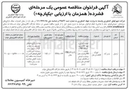 تصویر کوچک آگهی عملیات اجرایی و تهیه کالا دو مورد ایستگاه TBS با ظرفیت ۲۰۰۰۰ PSI و قسمت های ورودی و خروجی ایستگاه های شهرک گلخانه ای مغان استان اردبیل