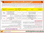 تصویر کوچک آگهی  عملیات اجرایی پروژه احداث مخزن هوایی ۱۰۰ متر مکعبی شهرک صنعتی قهاوند ۲ 