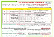 تصویر کوچک آگهی استانداردسازی سیستم گرمایشی مدارس جنوب استان همدان