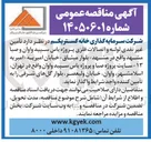 تصویر کوچک آگهی تأمین غیر نقدی لوله و اتصالات فلزی پروژه یاس سپید واوان و صبا مشهد و پروژه یاس سپید واوان در تهران