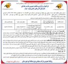 تصویر کوچک آگهی اح اث فونداسیون های ورود و خروج خط ۴۰۰ کیلوولت