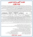 تصویر کوچک آگهی واگذاری و تفکیک پسماندهای خشک از مبدأ
