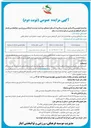 تصویر کوچک آگهی واگذاری بهره برداری از استخر شهدای سردشت