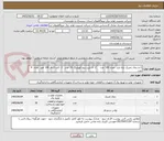 تصویر کوچک آگهی 1-ح زغال تحریک پایه بلند  تعداد 100 عدد     2- لا پلیت پیج کوپلینگ 20 عدد   3- کلید 3 فاز 100 امپر  تعداد  4 عدد   
