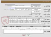 تصویر کوچک آگهی چاپ اوراق  پذیرش طبق لیست پیوست
