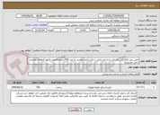 تصویر کوچک آگهی تامین بیل مکانیکی بازو بلند چرخ لاستیکی با پاکت1متر مکعبی به مدت700ساعت(جهت انجام کارهای عمرانی داخل محدوده)