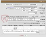 تصویر کوچک آگهی خرید(المان مشت گره کرده)- مطابق برگ درخواست خرید کالا و مشخصات فنی و نمونه عکس بارگزاری شده در سامانه ستاد جهت شهرداری صحنه- کرمانشاه 