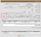 تصویر کوچک آگهی تهیه مصالح و اجرای خط کشی منقطع و ممتد محوری به عرض 15 سانتی متر، با رنگ آکریلیک سرد ترافیکی همراه با دانه های شیشه ای با ضخامت فیلم خشک 350 میکرون