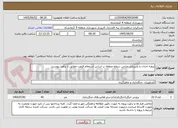 تصویر کوچک آگهی پروژه احداث و بازپیرایی میادین سطح منطقه بر اساس استعلام قیمت مطابق با برآورد پیوست