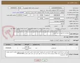 تصویر کوچک آگهی درخواست به پیوست می باشد.