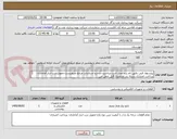 تصویر کوچک آگهی پیشنهاد فنی دقیق نام برند مدل تایپ دیتاشیت و درج استاندارد مرجع ضروریست.تحویل درب انبار آغاجاری-پرداخت اعتباری بسته بند ضدضربه قابل حمل امن
