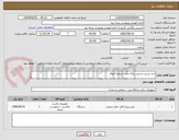 تصویر کوچک آگهی جت پرینتر دستی برای چاپ شماره اموال