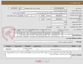 تصویر کوچک آگهی استعلام خرید زیر انداز(دروشیت) مورد نیاز مرکز آموزشی درمانی پورسینا رشت طبق لیست پیوست
