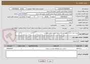 تصویر کوچک آگهی بیس ریزی  و شن ریزی روستای مزراله مطابق مقادیر پیوست 